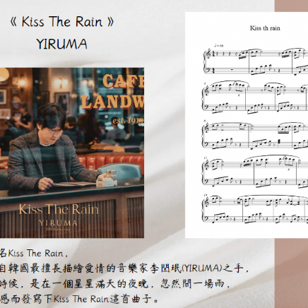 【客戶訂製 12】《五線譜》Ｋiss the rain - YiRuMa